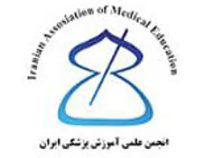 عضویت در انجمن علمی متخصصان آموزش علوم پزشکی ایران