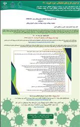 فراخوان طرح های تحقیقاتی حوزه کووید-۱۹ (مؤسسه نیماد) 