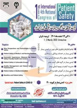 اولین همایش بین المللی و چهارمین همایش ملی ایمنی بیمار